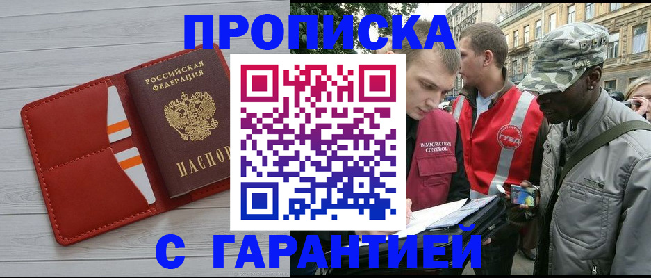 прописка для работы в Катайске